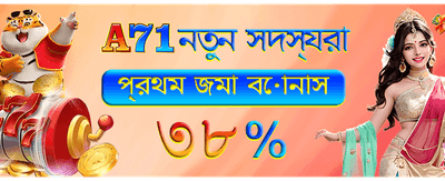 বিশাল বোনাস জিতে নিন