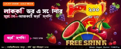 আজই লাকি ড্র-তে জিতুন